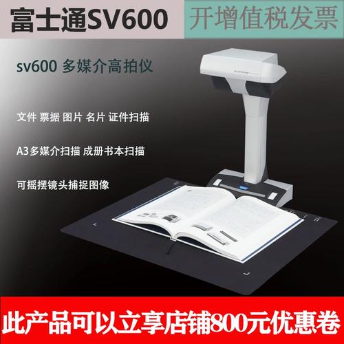 富士通scansnap sv600高拍仪fi800r fi400f/600f/65f成册书籍免拆